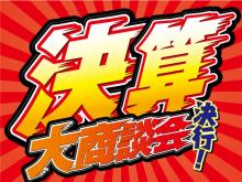 日産プリンス兵庫販売(株) 姫路中古車センター