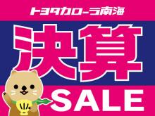 トヨタカローラ南海(株) T-UP諏訪森店