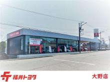福井トヨタ 大野店