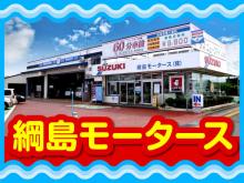 綱島モータース株式会社