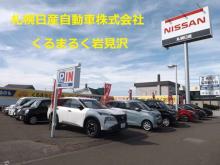 札幌日産自動車(株) くるまるく岩見沢