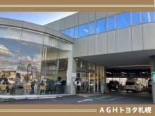 AGHトヨタ札幌(株) 北店