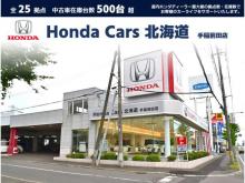 ホンダカーズ北海道 手稲前田店