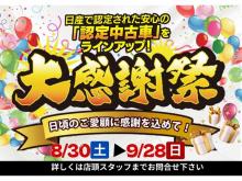 日産プリンス三重販売(株) U-Car鈴鹿