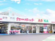 新車市場 松江ASKA 軽スライドドア専門店