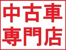 静岡ダイハツ販売 D-Flen 静岡インター店