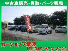 カーショップ紫波