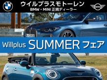 Willplus BMW BMW Premium Selection小倉