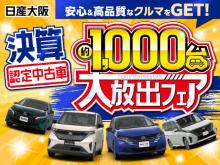 日産大阪販売(株) UCARS石切