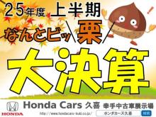 ホンダカーズ久喜 幸手中古車展示場