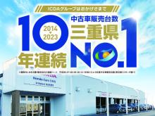 (株)ホンダ四輪販売三重北 ホンダカーズ三重北 U-Select亀山長明寺