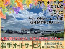岩手オートサービス(株)