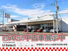 ホンダカーズ宇都宮中央 那須三島店(認定中古車取扱店)