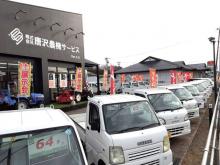 株式会社唐沢農機サービス