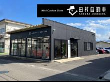 田村自動車