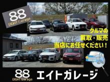 エイトガレージ