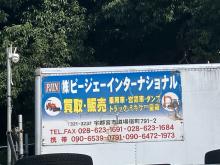 ピージェイインターナショナル