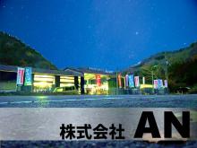 株式会社AN