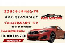 PRO MOTORS合同会社【プロモーターズ】