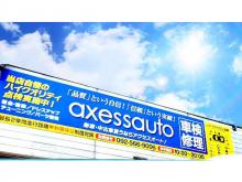 【有限会社圭】アクセスオート 新車・中古車