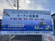 KOHNAN JIDOSHA 【コーナンジドウシャ】