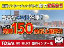 (株)トーサイ 4WD SELECT 盛岡インター店