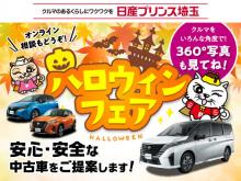 日産プリンス埼玉販売 スカイラインプラザ浦和