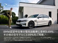 Saga BMW BMW Premium Selection 鳥栖