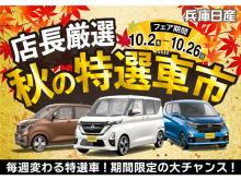 兵庫日産自動車(株) 日産カーパレス三木