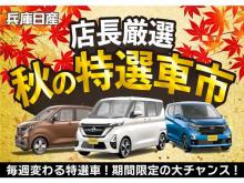 兵庫日産自動車(株) カーパレス田寺