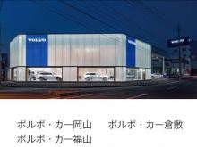 山陽村上モーター株式会社