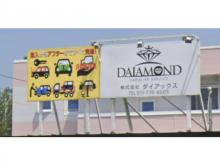 DAIAMOND CAR&LIFE SERVICE_カスタムカー_札幌市