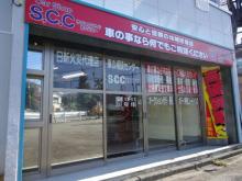 SCC【サウスクラウドカンパニー】