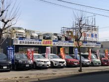 道央自動車株式会社 雁来インター店