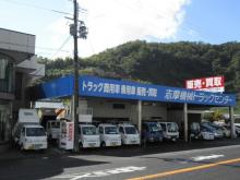 志摩機械トラックセンター