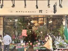 MOTOMACHI花こ ハイエース