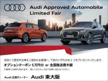 Audi正規ディーラー アウディ東大阪