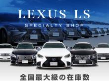 CSオートディーラー千葉柏インター店 レクサスLS/RX/カスタム中古車専門店
