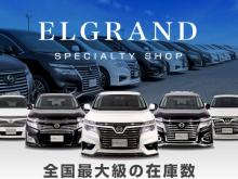 CSオートディーラー埼玉岩槻インター店 エルグランド専門店