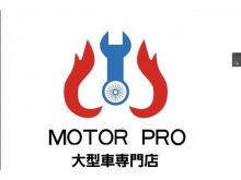 MOTOR PRO 大型車専門店