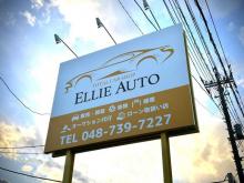 株式会社エリー【ELLIE AUTO】