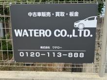 株式会社ワテロー