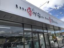 HAPPY SMILE株式会社 いい車が安い いい車屋さん 常滑店