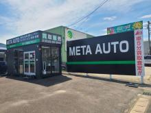 メタオート豊川本店