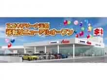 スズキ自販熊本 スズキアリーナ玉名