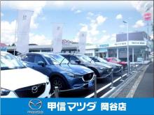 (株)甲信マツダ 岡谷店