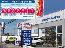 東武スズキ販売 スズキアリーナ羽生