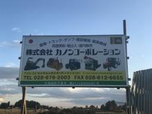 株式会社カノンコーポレーション