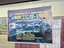 株式会社エクスポホールディング