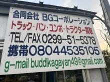 合同会社BG CORPORATION【ビージーコーポレーション】